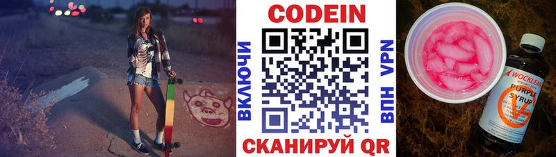 Купить где Борзя Codein напиток Lean (лин)